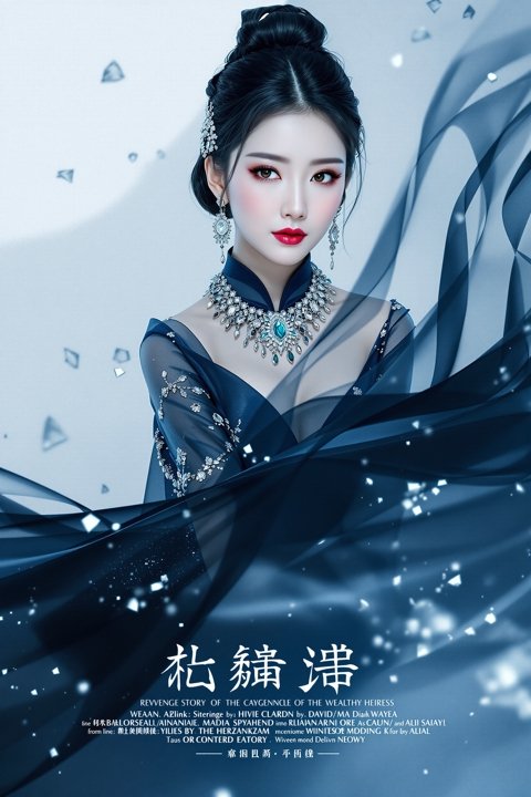 豪门千金复仇记